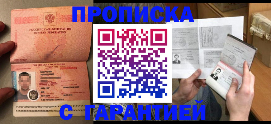 прописка от собственника в Карабаново